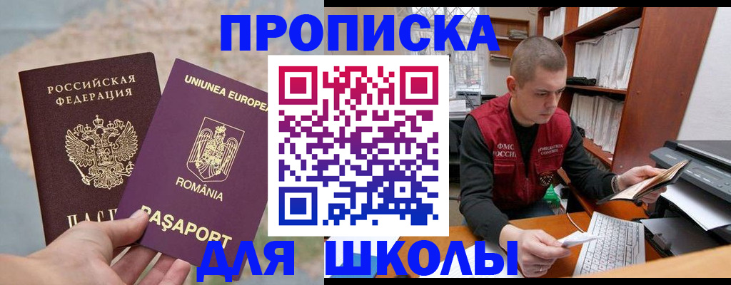 прописка 2025 в Микуни