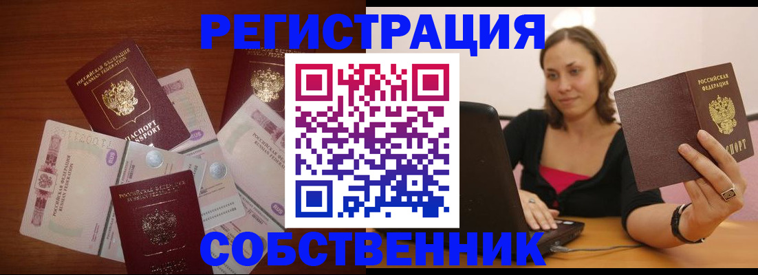 временная регистрация в квартире в Микуни