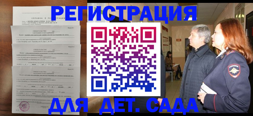 регистрация для дет. сада в Микуни