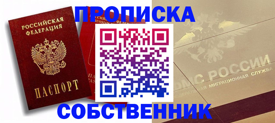 прописка для работы в Микуни