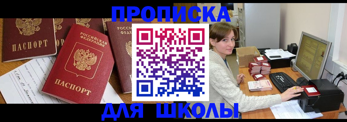 регистрация для школы в Микуни